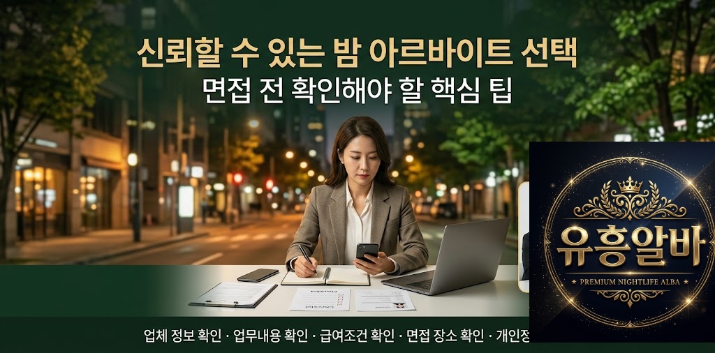 유흥 아르바이트