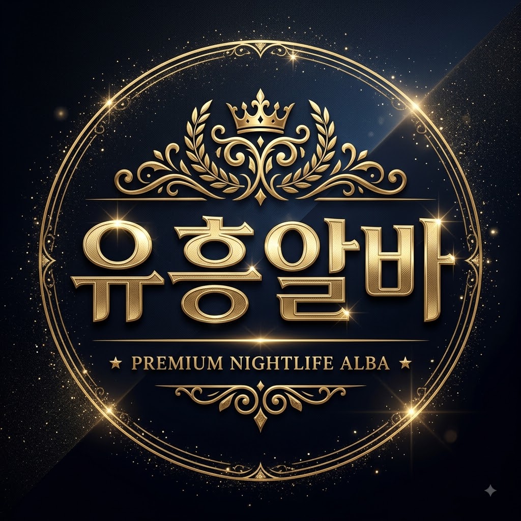 유흥 여성알바